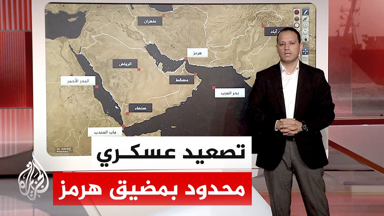 فيديو | عبر الخريطة | ضربات بندر عباس ولارك.. الروايتان الأمريكية والإيرانية بشأن التصعيد الأخير