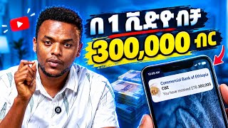 ኢትዮጵያ ውስጥ ሆናችሁ በማስታወቂያ ከፍተኛ ገቢ ለማግኘት ይህንን አድርጉ!Personal Branding and Brand Deals | Dallol Academy