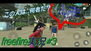 【freefire#3】　今回こそドンカツしたい！
