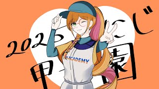 2025 니지고시엔 완결! 세피나의 활약 모아보기 [ 니지산지 세피나 | 엑스 알비오 | 영웅 아카데미 ]