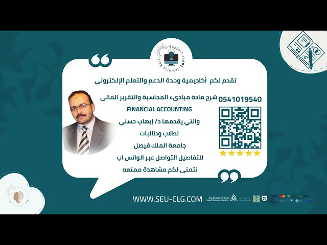 اشتراك شرح مادة مبادىء المحاسبة و التقرير المالى (...