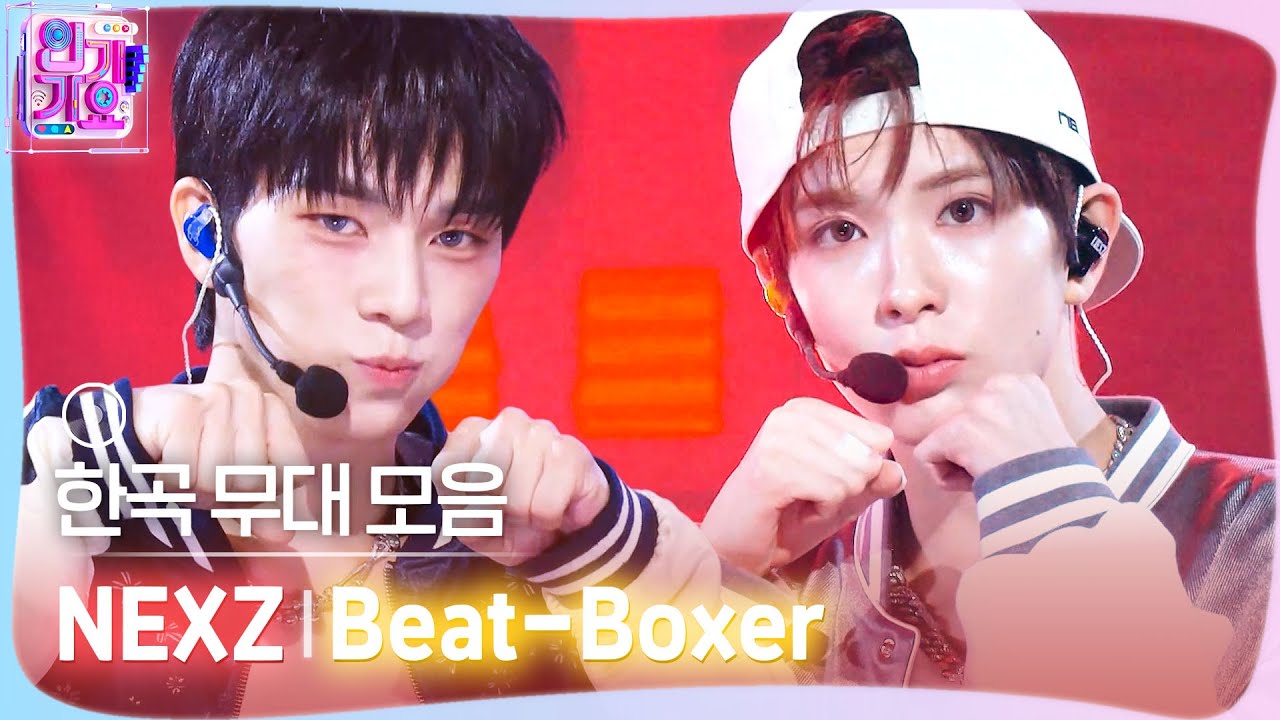 💿한곡 무대 모음🗂️ 난 그냥 부딪혀 이대로 Bump🔊🔥 NEXZ (넥스지)의 Beat-Boxer 무대 모음 zip✨ #SBSInkigayo