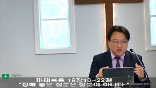 2025년6월15일 주일 예배   SD 480p/정해 놓은 질문은 질문이 아니다.