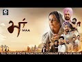 Maa Full Punjabi Movie 2022 New Punjabi Movie Ali Ahmad Brand 🫰