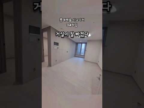 구리역 롯데캐슬 34타입, 거실 체감이 좋았습니다