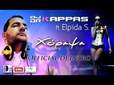 Dr Kappas Ft Elpida S - Xorepse ( Official Dj Intro)