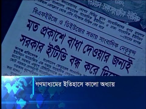 গণমাধ্যমের ইতিহাসে কালো অধ্যায়