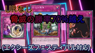 【遊戯王マスターデュエル】安定してどのデッキにも勝てるバーンデッキ【エクシーズフェスティバル】