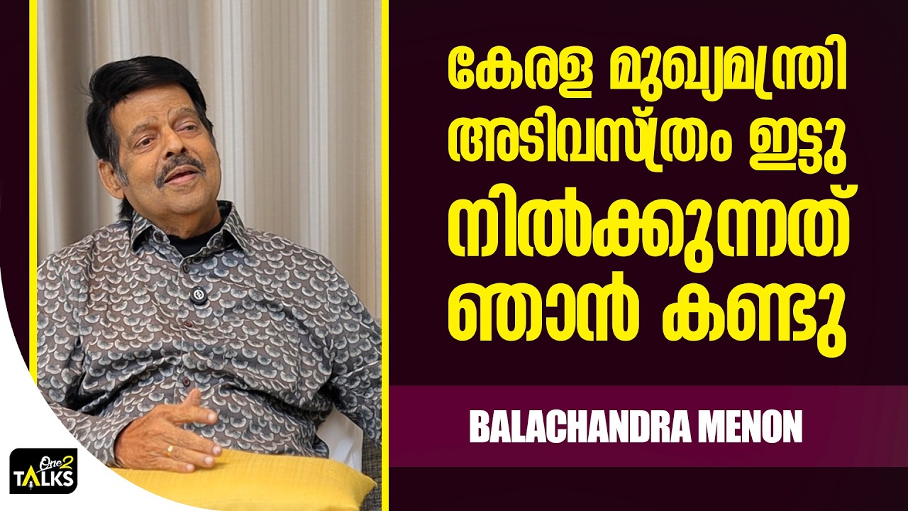 മറ്റാരെങ്കിലും ചെയ്താൽ തളർന്ന് പോകും| Balachandra Menon |