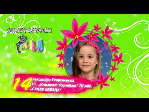 14 Александра Георгиевска - СУПЕР ЅВЕЗДА