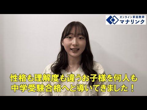 総合経済学科 大阪大学大学院 生命機能研究科 修了 まりかオンライン家庭教師