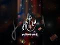 हम जिनके दास है Bholenath Status Video Mahakal Reelsvideo Reel Shiva Mahadev