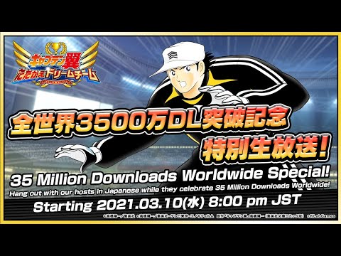 全世界3500万DL突破記念！特別生放送！ / 35 Million Downloads Worldwide Special!