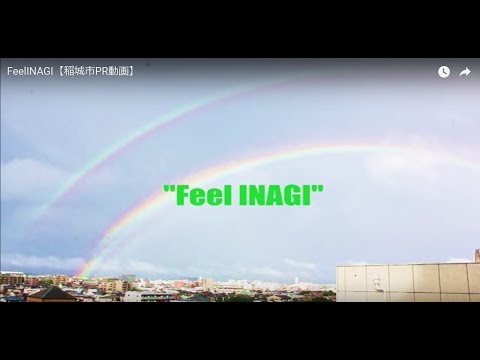 FeelINAGI【稲城市PR動画】