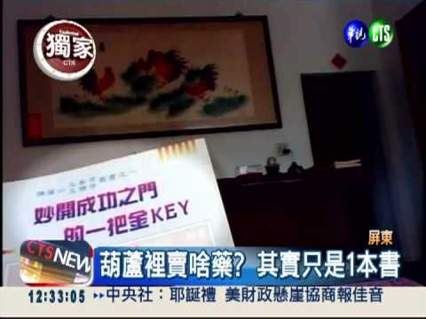 金鑰匙賣2千萬! 宣稱開啟智慧