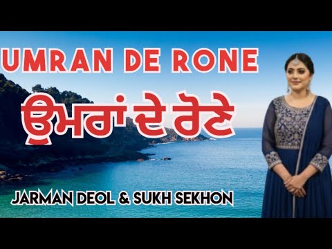 Umran De Rone – Jarman Deol & Sukh Sekhon | Latest Punjabi Sad Song 2025