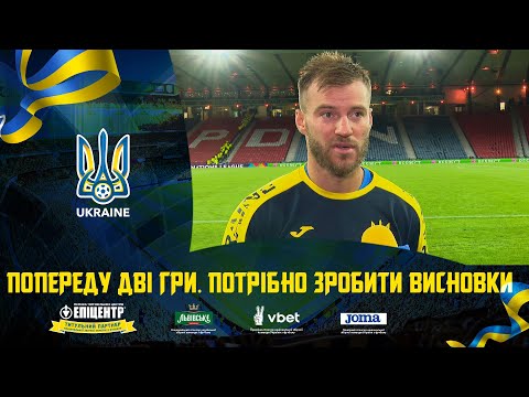 Андрій Ярмоленко: «Попереду дві гри. Потрібно зробити висновки»
