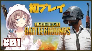 【PUBG】くまはつよつよになりたいっ！