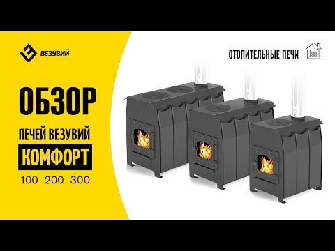Миниатюра изображения товара Печь отопительно-варочная Везувий Комфорт 200 (ДТ-3)