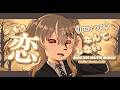 【COVER】Mou Koi Nante Shinai (Jowo ver.) もう恋なんてしない - Cecilia Lieberia