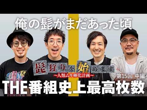 [神の一撃が決まる！こんなに出るの？】髭狩りを始めます。第15回 中編《木村魚拓・ウシオ・セイジ・マコト》スマスロ ミリオンゴッド-神々の軌跡-［パチスロ・スロット］