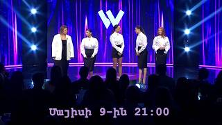 Women's Club. Մայիսի 9-ին 21:00-ին ՇԱՆԹ-ի եթերում | ANONS