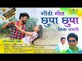 Chupa Chupa Niva Sang Re Pandhurang Meshram Gondi Song