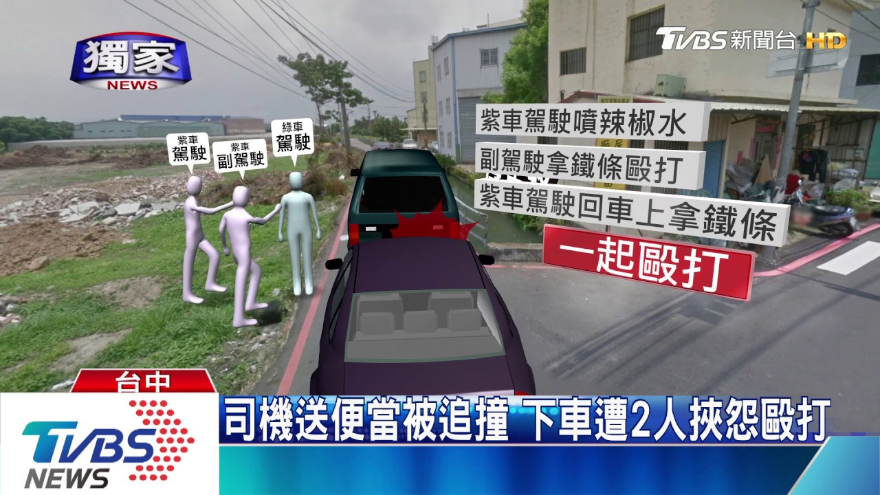 司機送便當被追撞　下車遭2人挾怨毆打