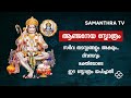 ANJANEYA STHOTHRAM