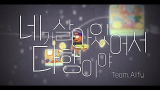 Cover art for 네가 살아있어서 다행이야.