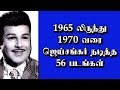 1965 லிருந்து 1970 வரை ஜெய்சங்கர் நடித்த ப�