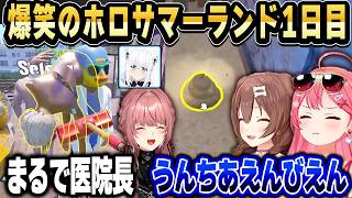 笑いが止まらないウォーターパーク経営1日目 面白まとめ【ホロライブ 切り抜き/さくらみこ/戌神ころね/鷹嶺ルイ/白上フブキ】