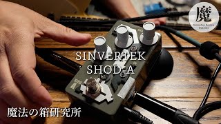 Video thumbnail for 新解釈のケンタウルス系エフェクター！SINVERTEK SHOD-Aをレビュー by 魔法の箱研究所 - Stompbox Review Channel -