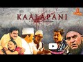 #1Trending || Kaalapaani Malayalam Full movie1996 || #mohanlal #kaalapaani