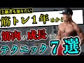 筋トレ1年目から知りたかった筋肉が効率良く成長する「ベスト7」