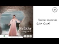 Elissa   Teebt Mennak Audio   إليسا   تعبت منك