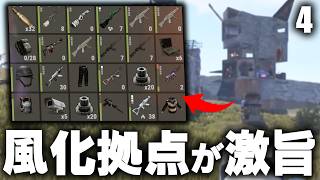 風化拠点から出てきた敵を倒して物資を奪う!? Season23 #4  【Rust 実況】