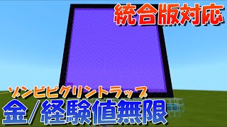 【マイクラ】高速ON/OFF式で超効率！簡単なゾンビピグリントラップの作り方！統合版対応【マインクラフト】