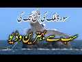 Surah MULK With URDU Translation Very Beautiful Emotional Quran Recitation Video