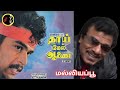 Malligaipoo Poothirikku மல்லியப் பூ CHANDRABOSE SPB S JANAKI