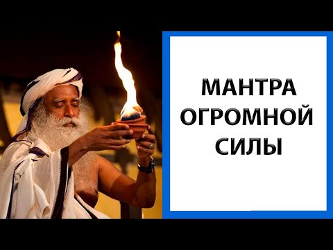 Sadhguru | Mantra from suffering to freedom. Mantra of awareness. (Asato ma sad gamaya by Sadhguru)