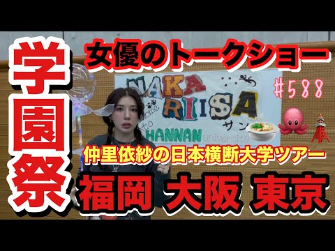 独立後初めての学園祭ツアーしたら1日に2校も回っちゃっていい加減最身強スケジュール過ぎてて草