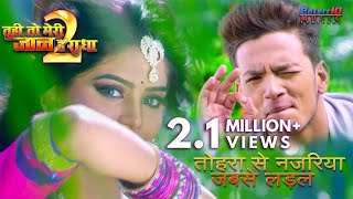 Tohra Se Najariya Jabse Ladal तोहरा से नजरिया जबसे लड़ल | Bhojpuri Song | Rishabh Kashyap, Mahi Khan