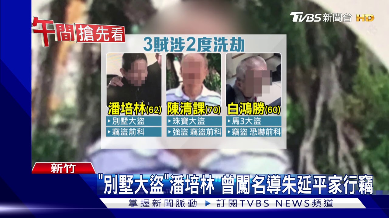 3賊二度闖入豪宅!這次洗劫屋主 偷玉器