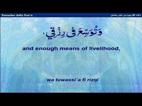 Mahe Ramadhan Daily Dua  4  With English Translations Allahumma Inni Asloka an Taja