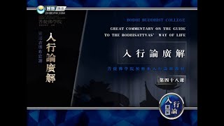 入菩萨行论 >> 入行论048