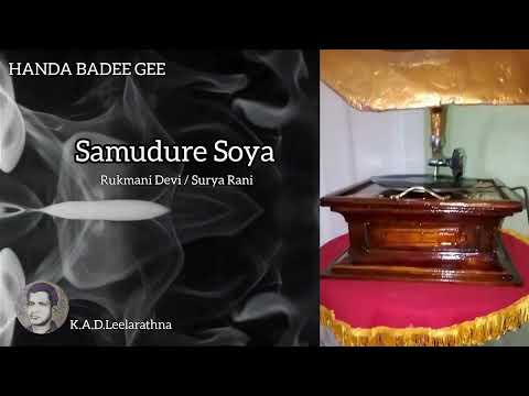 Samudure Soya | Rukmani Devi & Surya Rani