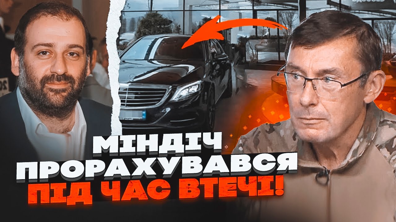 💥ЛУЦЕНКО: засвітилося авто Міндіча! Усі блокпости дали добро за вказівкою О