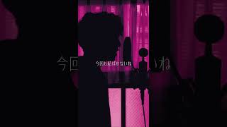【いますぐ輪廻】よかったら聞いて行ってください【歌ってみた】#歌ってみた #cover #shorts