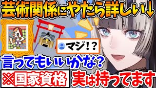 [Holo] JFT: 我有學藝員的證照